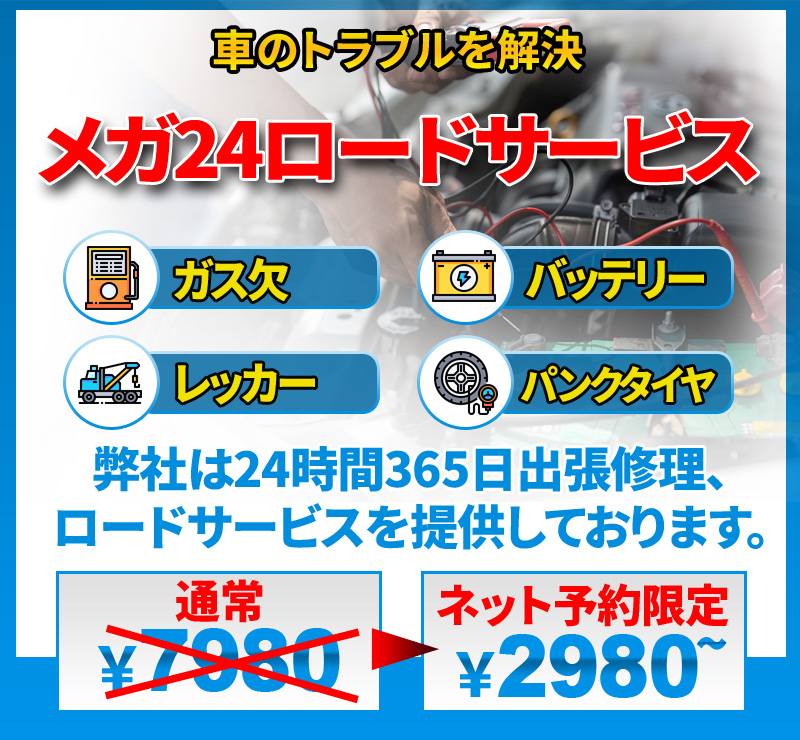 ロードサービス・レッカー