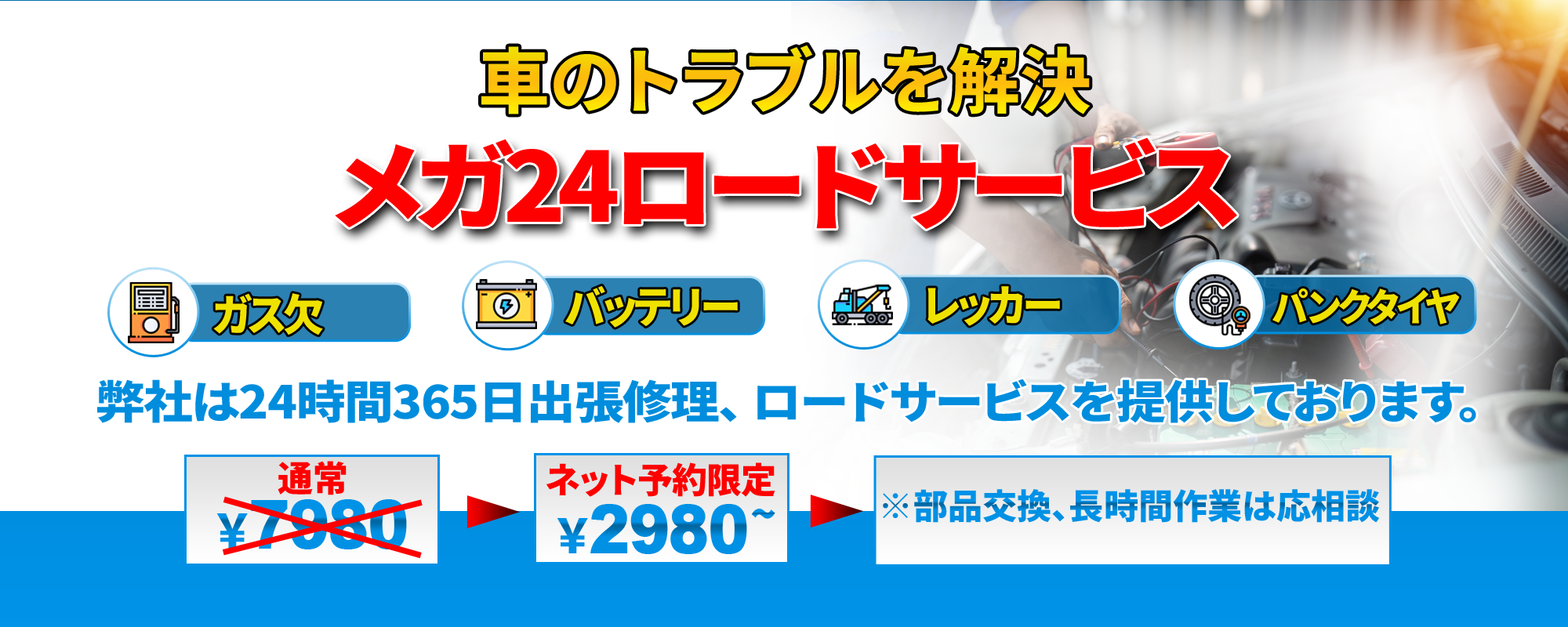 神奈川埼玉千葉 24H即時対応